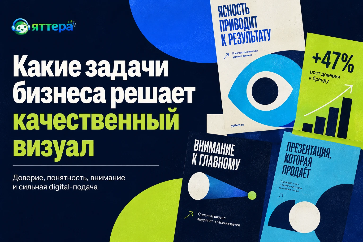 Какие задачи бизнеса решает качественный визуал