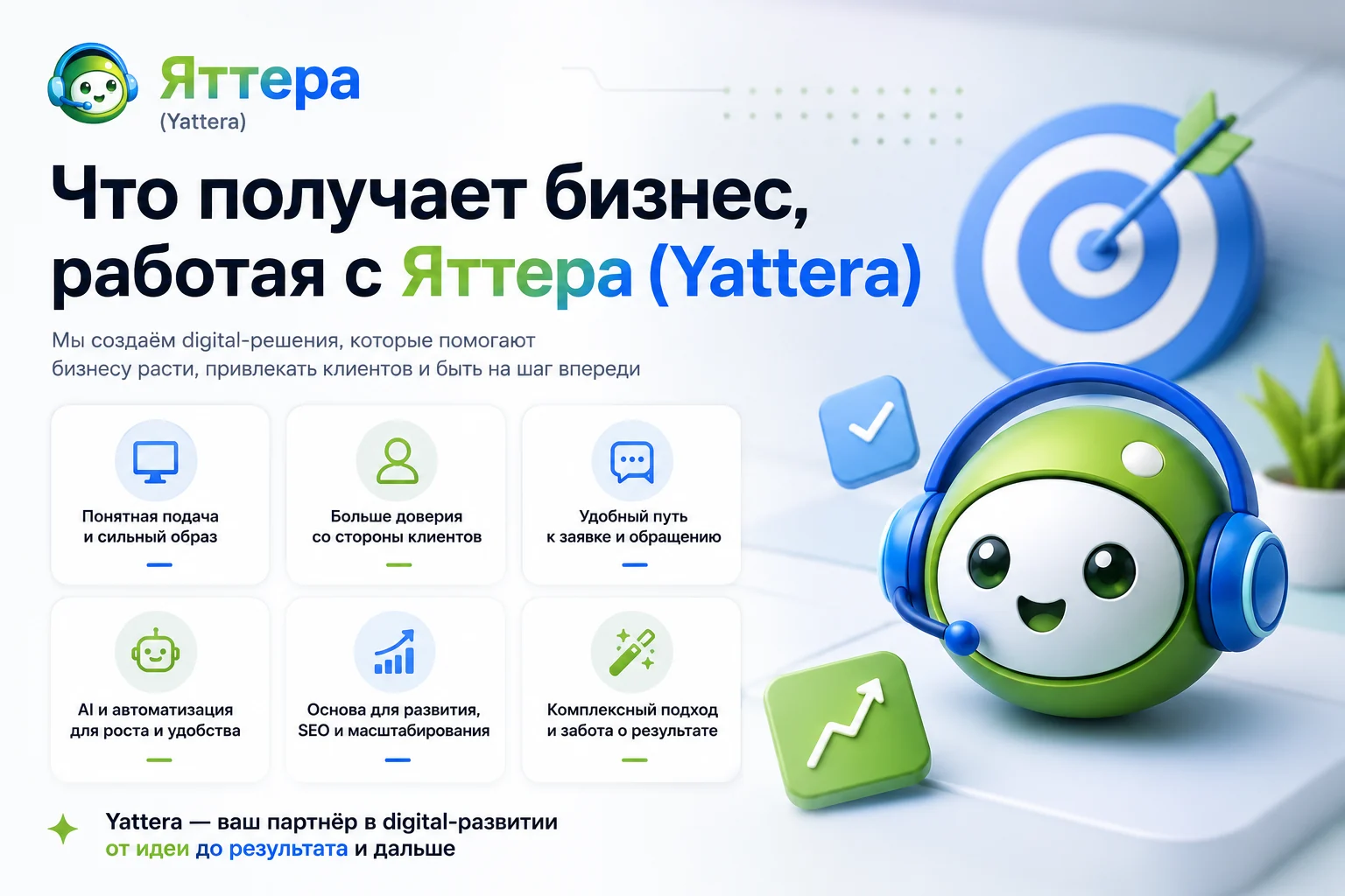 Что получает бизнес, работая с Яттера (Yattera)