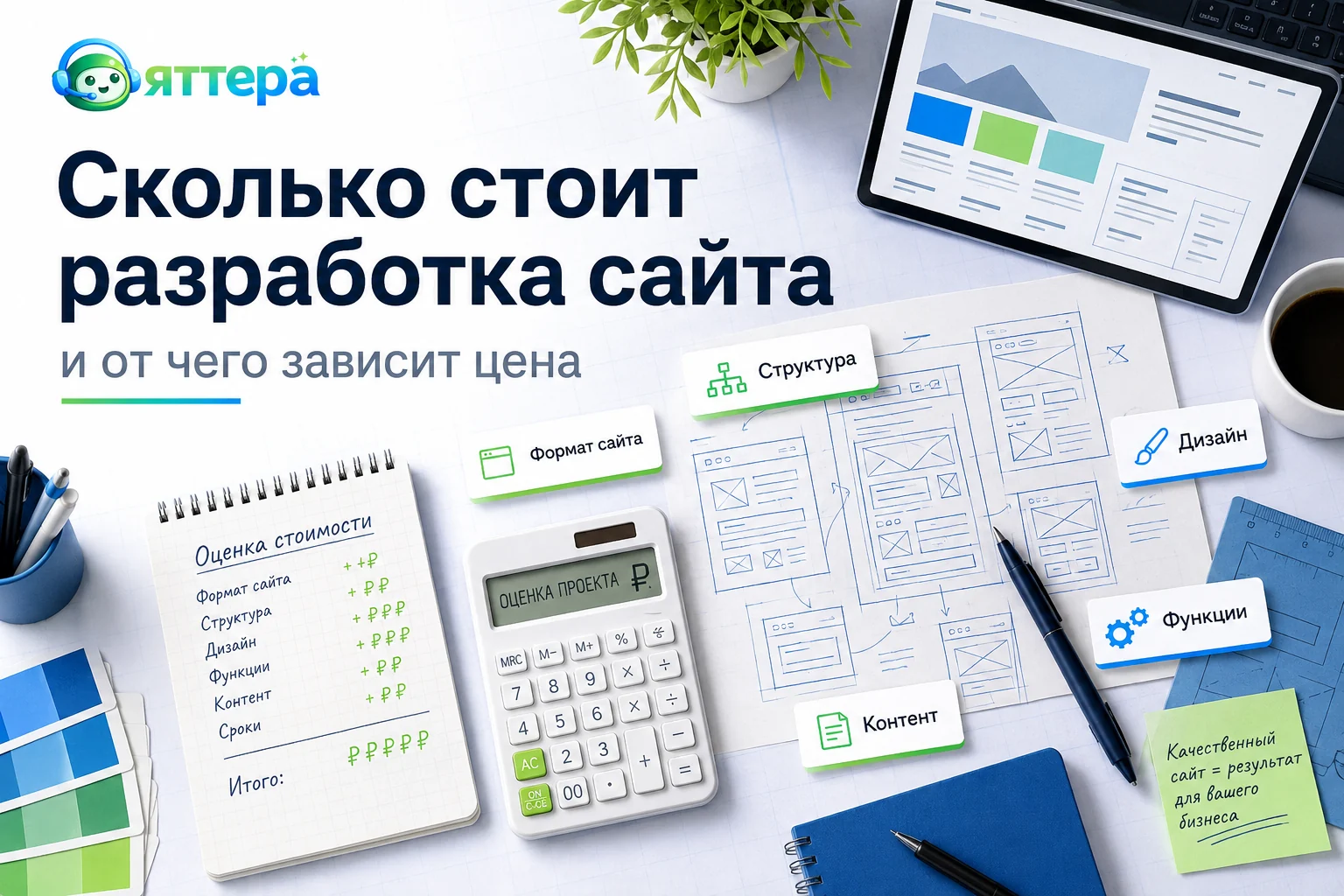 Сколько стоит разработка сайта и от чего зависит цена