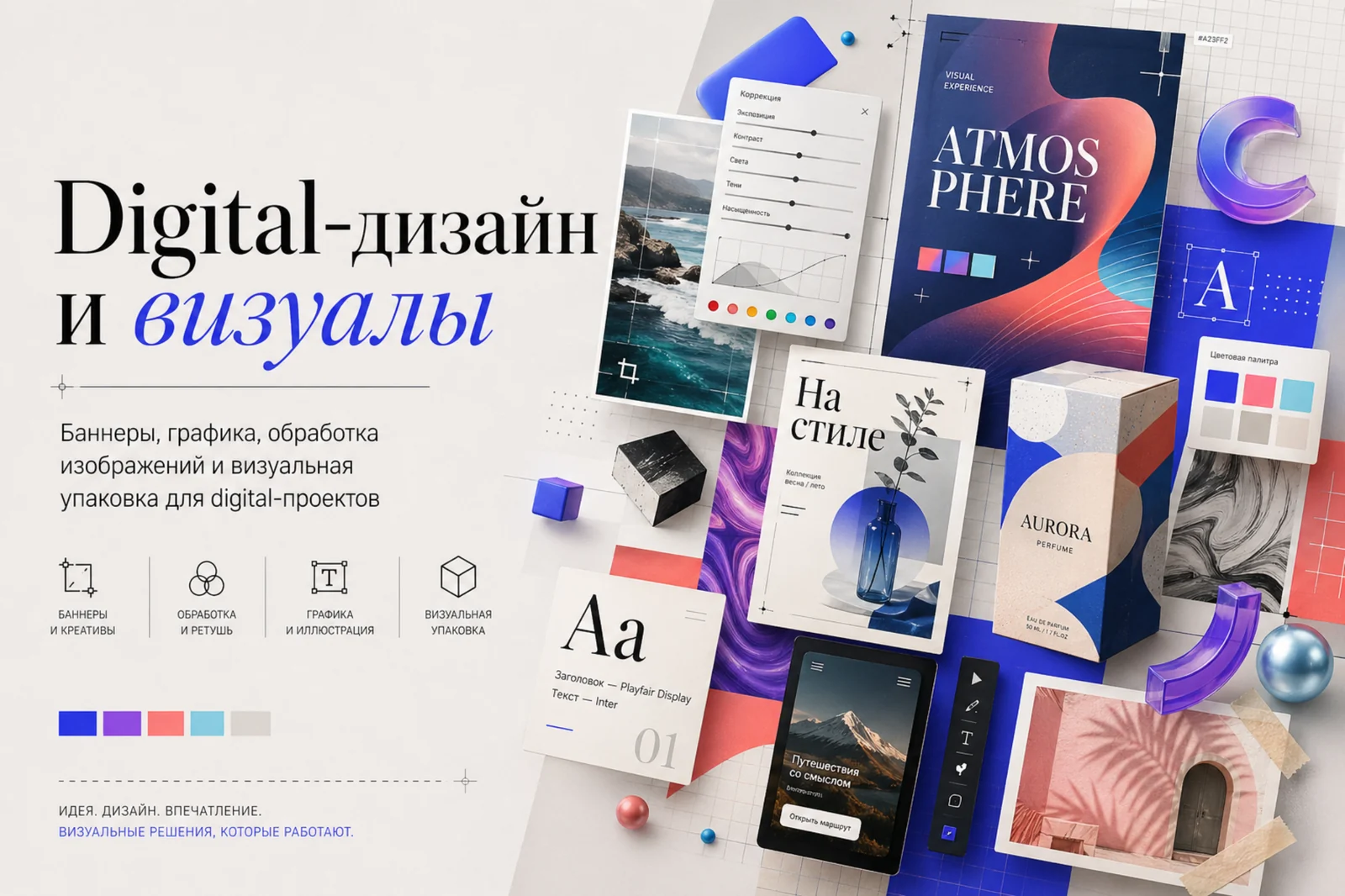 Баннер Яттера / Yattera «Digital-дизайн и визуалы» с коллажем постеров, интерфейсов, цветовых палитр, графики, упаковки и элементов digital-дизайна.