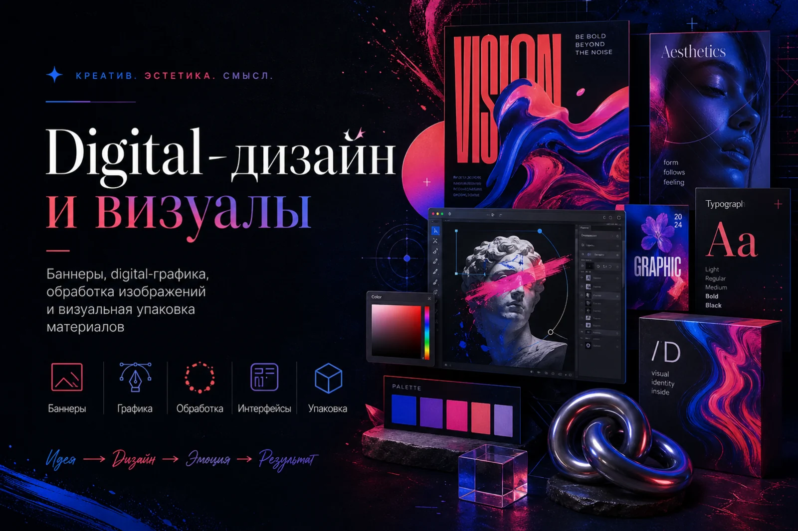 Баннер Яттера / Yattera «Digital-дизайн и визуалы» в тёмной неоновой эстетике с постерами, интерфейсом редактора, типографикой, палитрой, графикой и упаковкой.