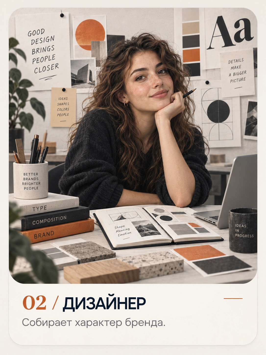 Образ дизайнера команды Яттера — типографика, композиция, цвет и визуальный характер бренда